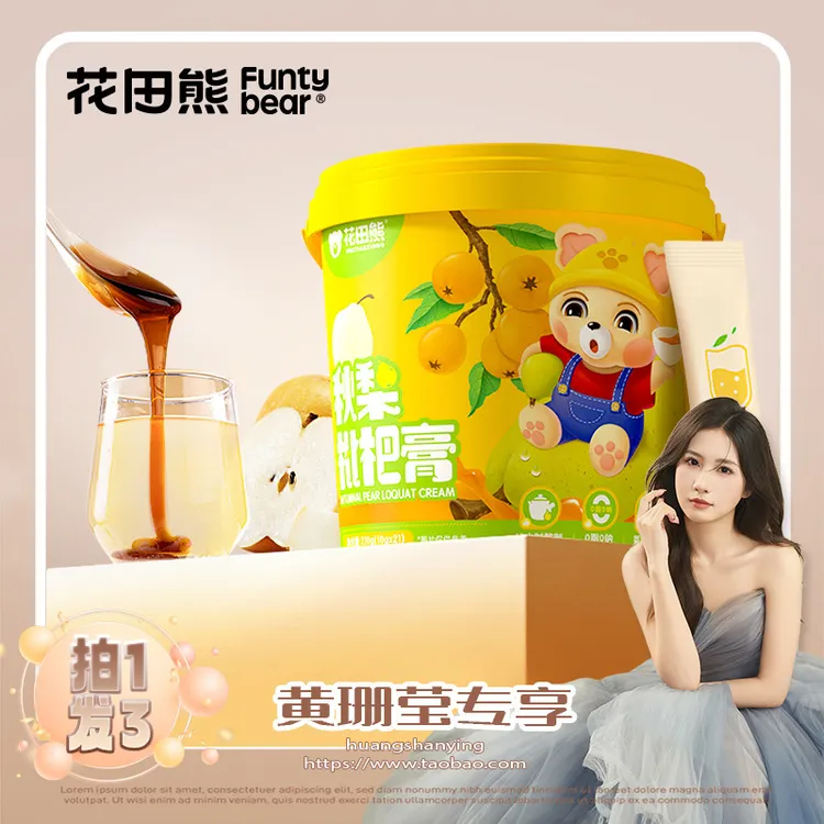 【黄珊莹直播专享】花田熊儿童枇杷秋梨膏官方旗舰店正品琵琶梨膏