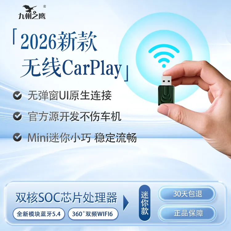 九州之鹰【2026新款】迷你旗舰有线转无线CarPlay盒奔驰大众奥迪