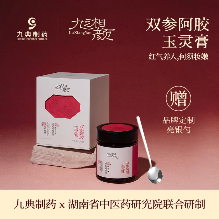 九湘颜双参阿胶玉灵膏古法玉灵膏蒸制养生玉灵膏女生补气血保养品