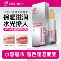 KAKADU 澳大利亚原装进口 卡卡杜润弹 变色唇膏 千人千色tz1