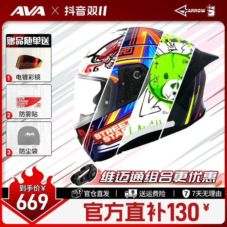 【AVA-红箭S】机车头盔 维迈通耳机组合更优惠 仿赛摩托车全盔推荐