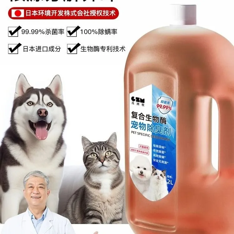 宠物除臭剂生物酶喷雾猫狗尿味分解抑菌环境去味猫砂宠物专用