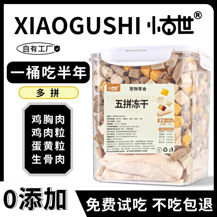 宠物冻干桶鸡肉冻干猫零食五拼蛋黄狗狗冻干鸡小胸鸡肉粒营养食品