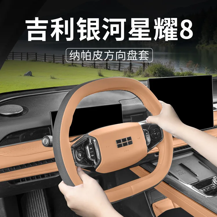 适用吉利银河星耀8EMI EMP专用方向盘套汽车内改装饰把套配件用品