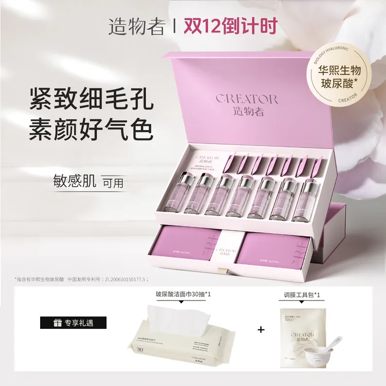 【陈紫函推荐】造物者山茶花精华软膜套盒补水紧致提亮玻尿酸面膜
