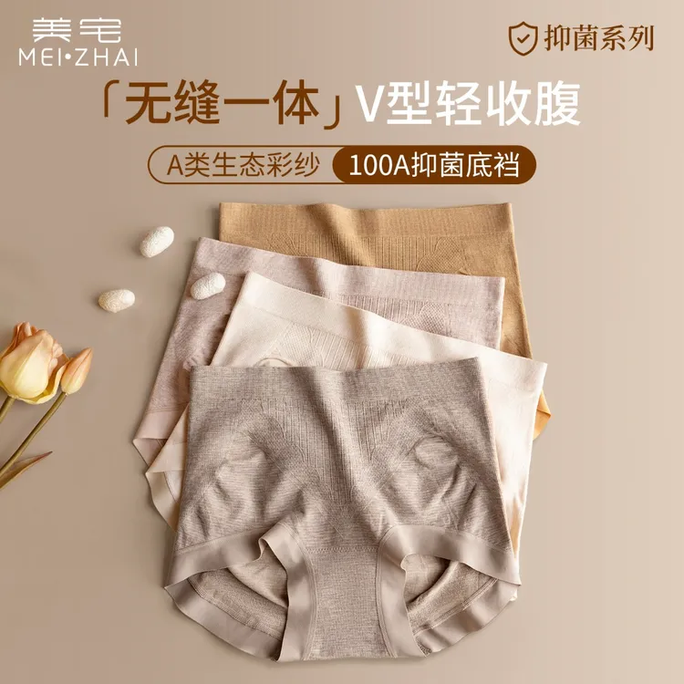 美宅中腰【蔓越莓+益生菌】100A加长底档抗菌轻塑提臀桑蚕丝内裤