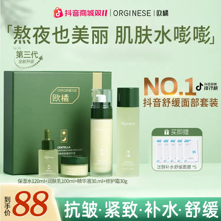 【双11狂欢】ORGINESE积雪草水乳套装补水保湿熬夜舒缓抗皱紧致提亮
