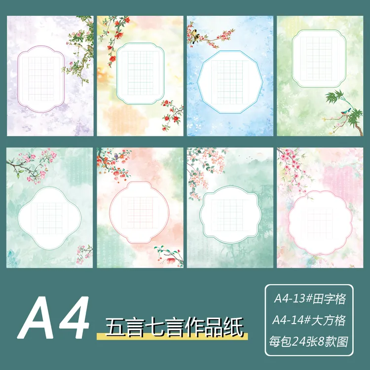 A4硬笔书法作品纸五言七言混装20/28格米字田字格书法班作品展示