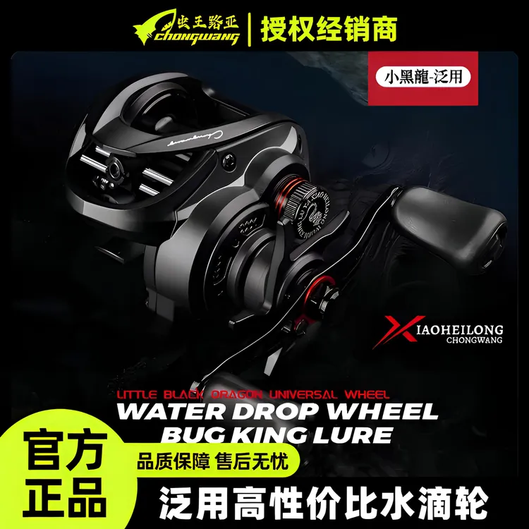 虫王小黑龙跑毒水滴轮轻量水滴轮精细设计路亚鱼线轮淡海水泛用轮