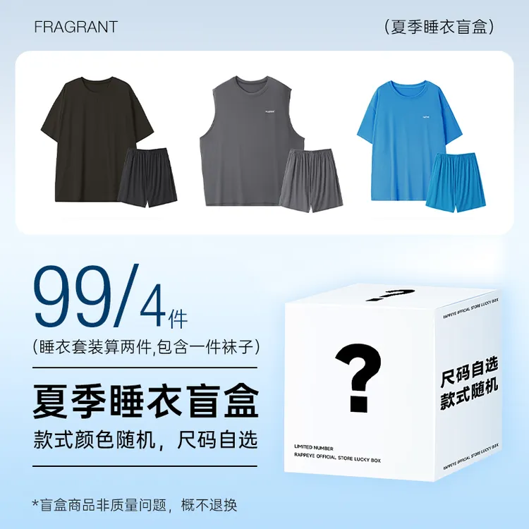 墨老板【高质量盲盒福袋】2025夏款大码睡衣门店款福袋 尺码自选