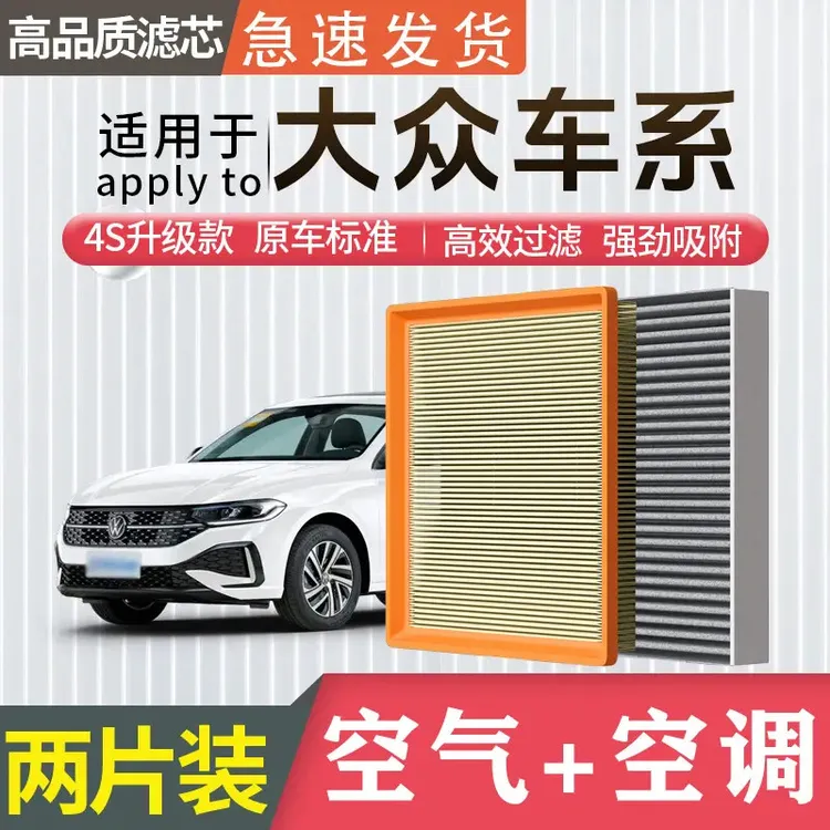 适用大众专用帕萨特迈腾朗逸宝来速腾凌渡探岳途观L空气空调滤芯商品图