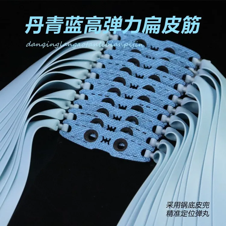 高弹力2212/13丹青蓝弹弓专用皮筋特别定制加厚加长加宽大锥度