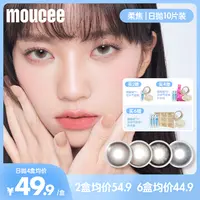 【达人】MOUCEE大直径日抛10片/盒「柔焦」彩瞳美瞳彩色隐形眼镜