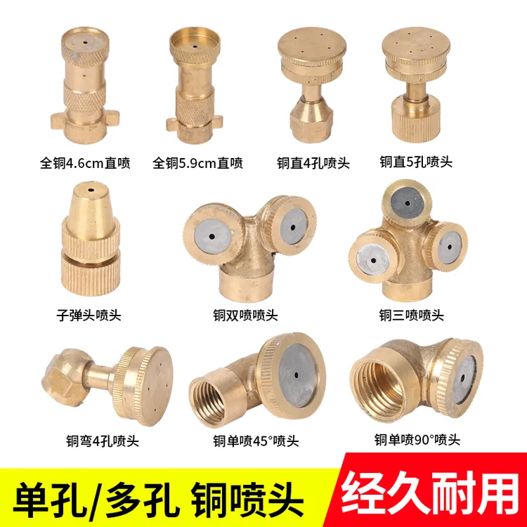 农用喷雾器打药铜喷头电动喷雾器配件大全纯铜雾化喷头