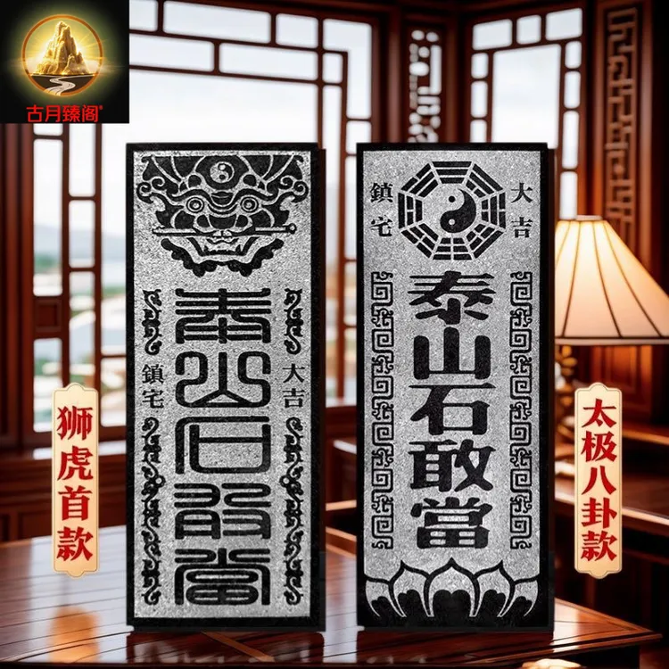 天然石敢当天然原石板式补房屋缺角化路冲室内外青石摆件