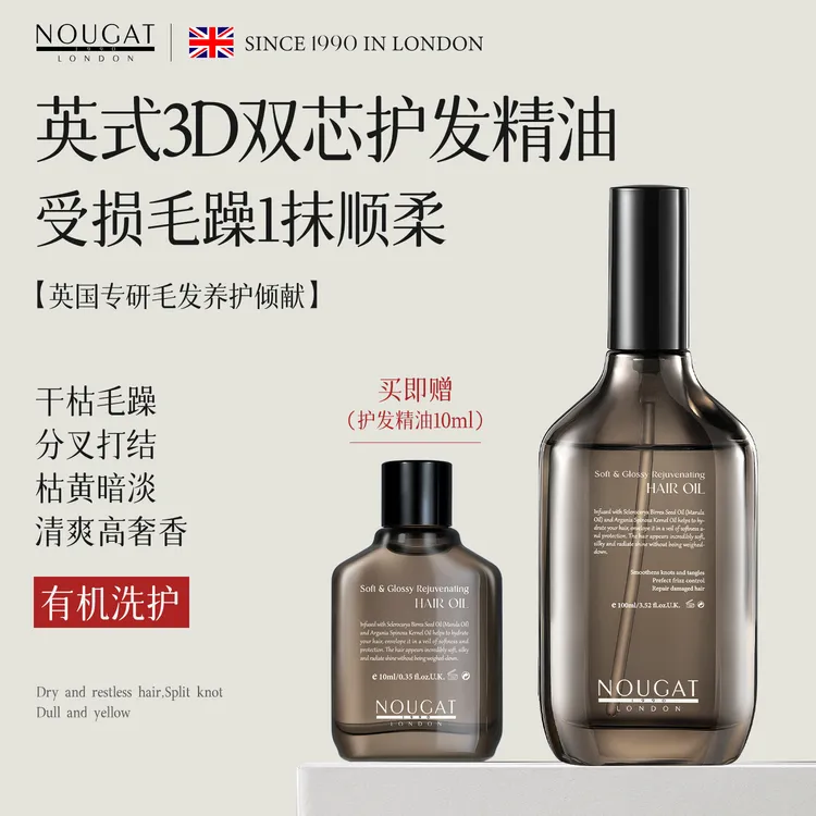 买1赠1]NOUGAT英国进口护发精油改善干枯毛躁烫染受损发质高级香