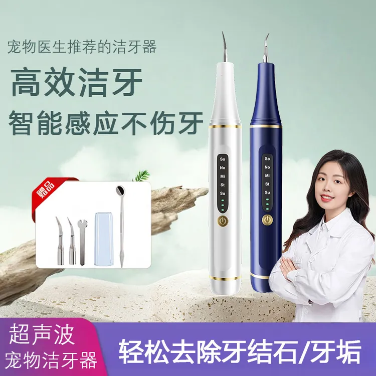 【医生推荐】宠物洁牙器狗狗猫咪专用牙刷清洁牙齿预防牙结石牙菌斑