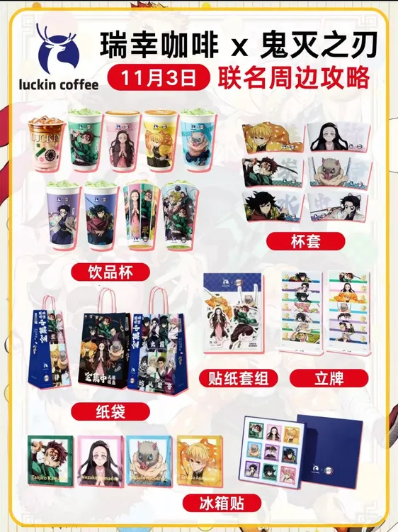 正品代购瑞幸鬼灭之刃联名周边立牌联动冰箱贴盲袋礼盒贴纸纸袋
