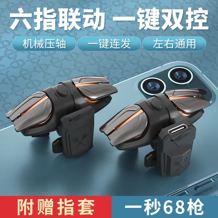 吃鸡神器六指脉冲连点发器辅助苹果华为专用游戏物理挂手游JS61