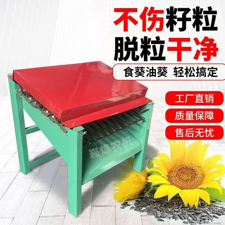 多功能油葵脱粒机小型家用向日葵去籽机葵花分离机电动打葵花籽机