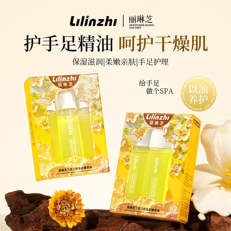 丽琳芝三花三籽手足精萃油补水保湿清爽不粘腻防干裂嫩滑护手精油