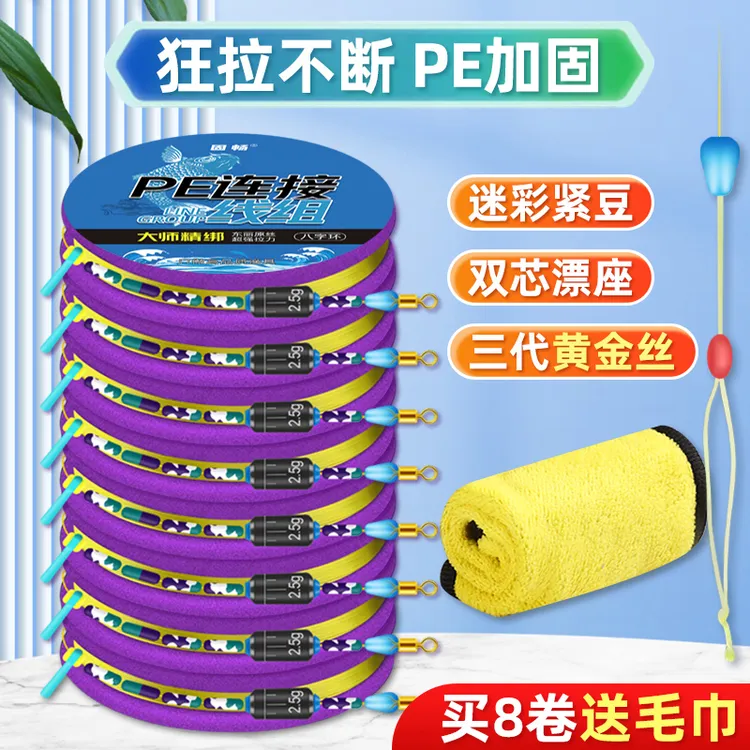 【8卷+送毛巾】新款PE加固竞技黄金丝线组成品套装手工精绑主线鱼线