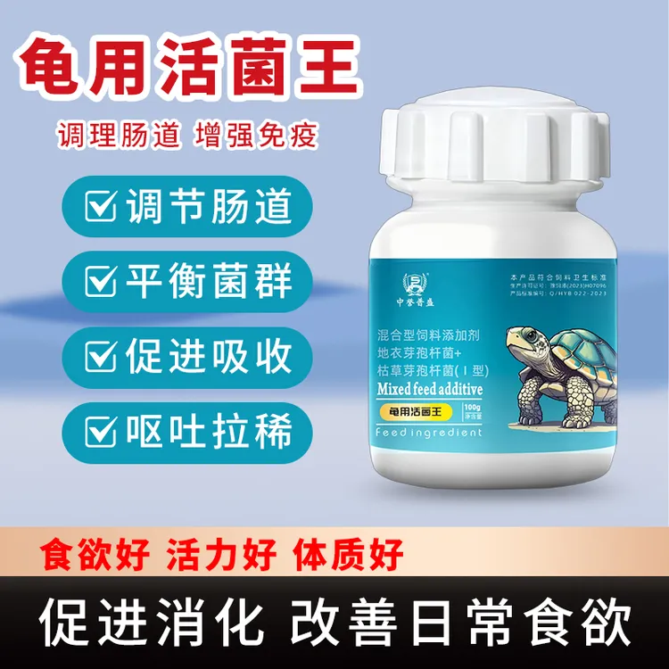 精选【龟用活菌王】100g/瓶 乌龟养殖用中誉普盛龟用活菌王 复配型