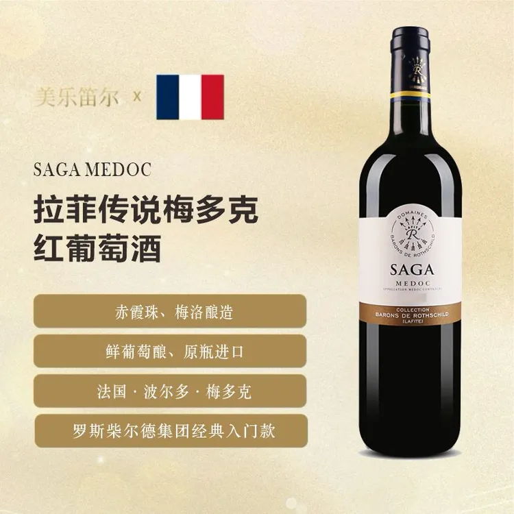 美乐笛尔 lafite传说梅多克干型葡萄酒13vol750ml