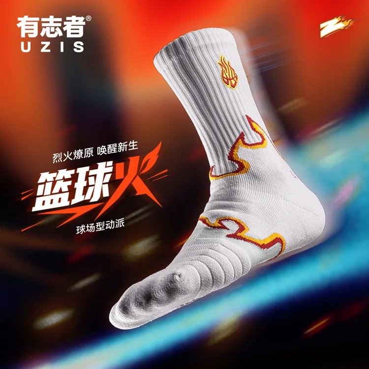 有志者UZIS篮球火篮球袜男加厚透气实战训练高筒精英专业运动袜子