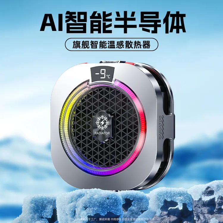 猿卫AI智能控温手机散热器磁吸背夹游戏直播降温神器半导体冰封