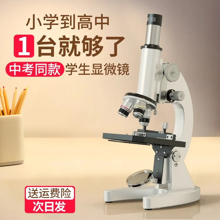 中小学生高中生显微镜100000倍科学小实验专业初中生课本教学同款