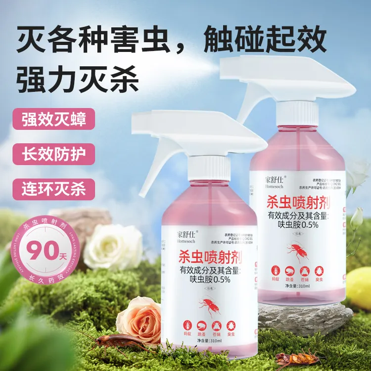 家舒仕0.5%呋虫胺杀虫剂室内灭蟑喷雾蟑螂飞虫跳蚤臭虫居家好物