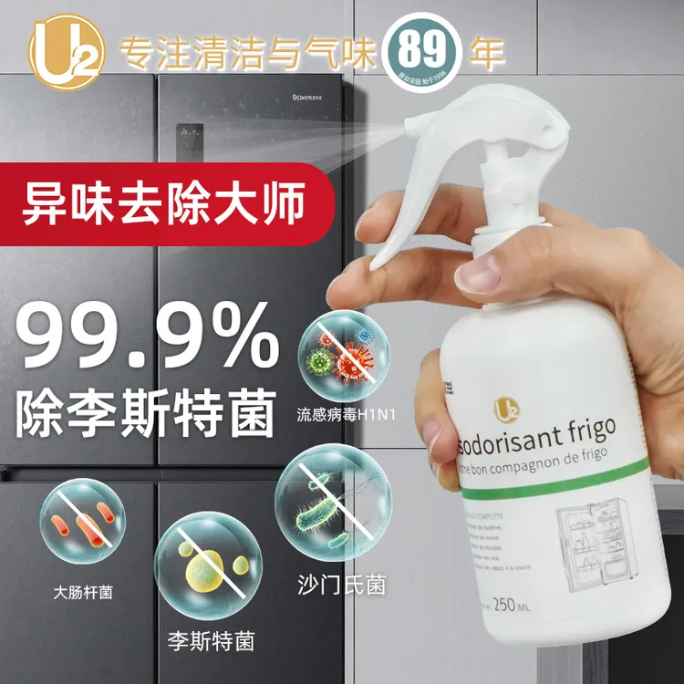 有效灭活李斯特菌U2冰箱除菌除味剂免水洗除异味冰箱除臭保鲜喷雾
