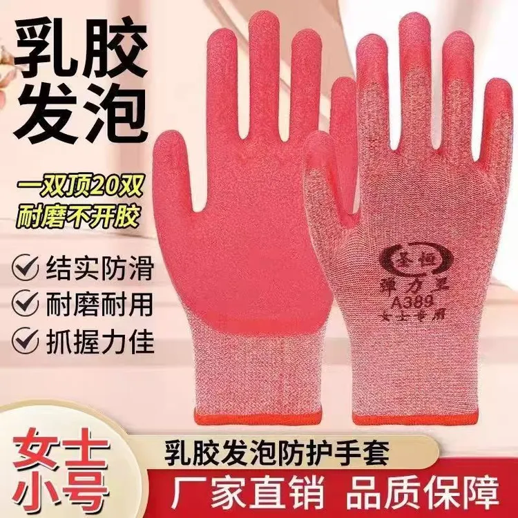 圣恒女士手套小号乳胶发泡王透气耐磨防滑工作防护劳保手套