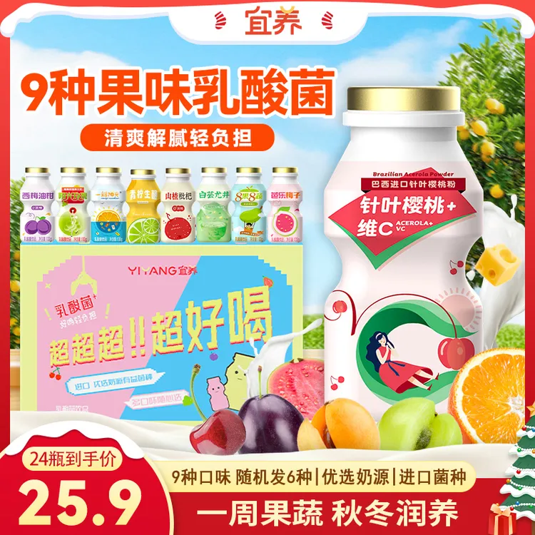 【140万件+销量】宜养缤纷随机果味味乳酸菌100g/瓶 每日果蔬不重样
