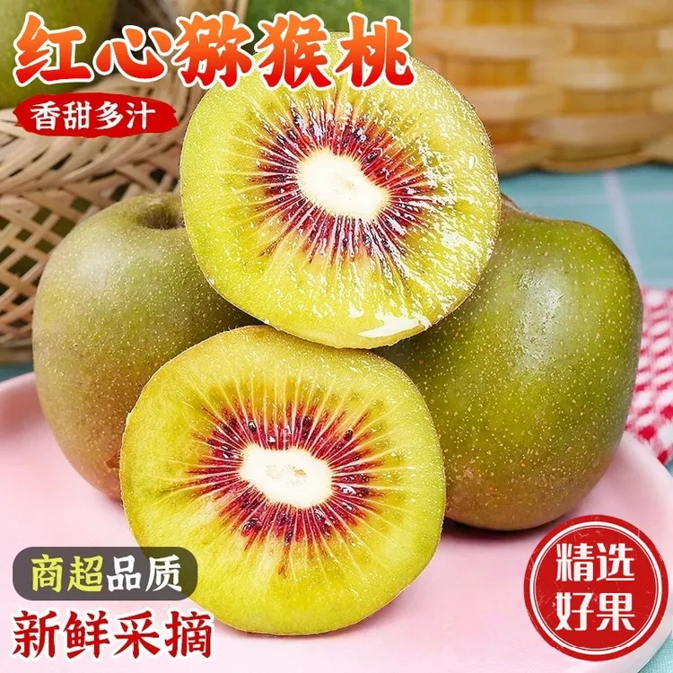 四川红心猕猴桃果型饱满细腻水果产地直发当季新鲜水果