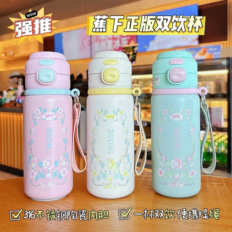 蕉下英伦风玫瑰双饮保温杯316食品级大容量学生便携杯子吸管水杯