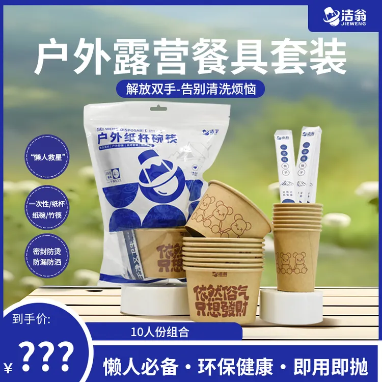 【国庆出游必备】【户外餐具套装】加厚牛皮纸一次性防烫纸杯碗筷套装