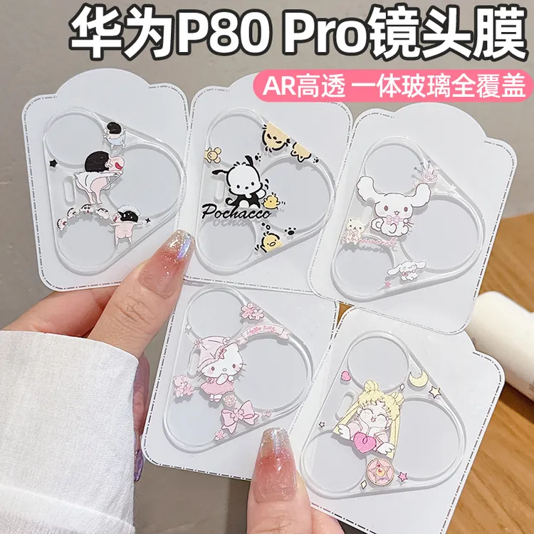 适用华为P80Pro镜头膜全包防摔Pura80/70卡通镜头保护贴70pro贴膜