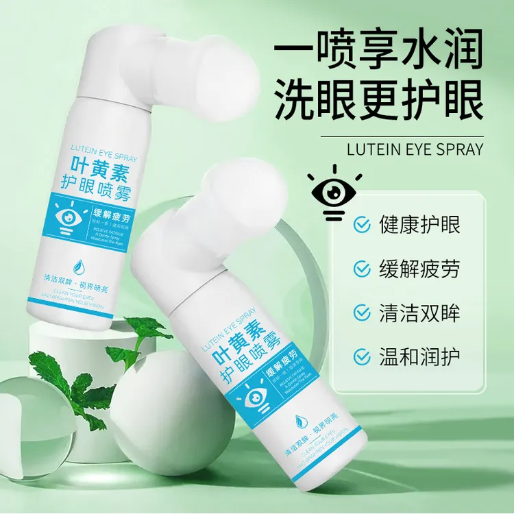 叶黄素护眼喷雾深层清洗保湿滋润改善眼干正品AX