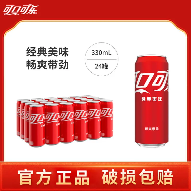 可口可乐摩登罐330ml*24罐含糖碳酸汽水饮料整箱批发正品正宗可乐