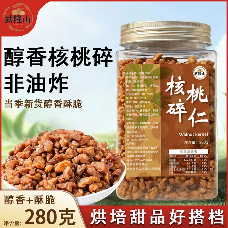 【2025新货】核桃仁碎280g罐装酥脆核桃细碎肉烘焙孕妇原料坚果零食