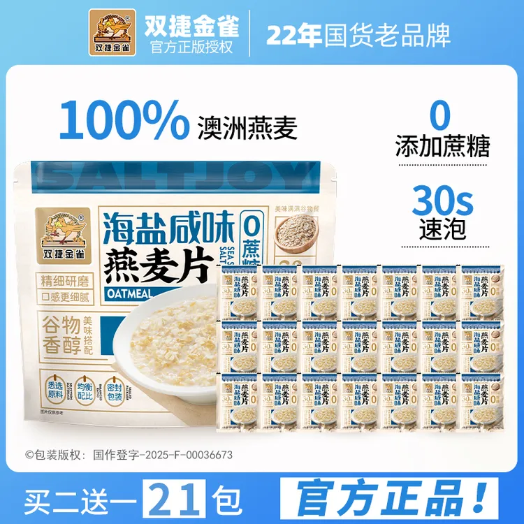 双捷金雀海盐咸味澳洲燕麦片无蔗糖营养冲饮麦片豆乳椰奶早餐代餐