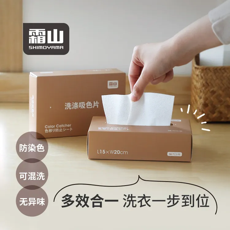 【霜山】防染色吸色片洗衣机混洗衣物色母吸色布纳米防褪色洗衣片