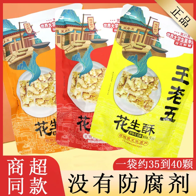 王老五花生酥四川特产芝麻花生糖成都糕点小吃酥糖果年货休闲零食