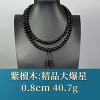 54207 精品大爆星 紫檀木