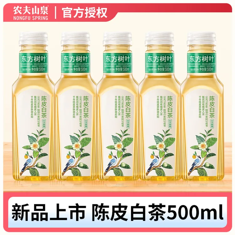 [新品陈皮白茶】农夫山泉东方树叶陈皮白茶500ml*5瓶无糖夏日饮料