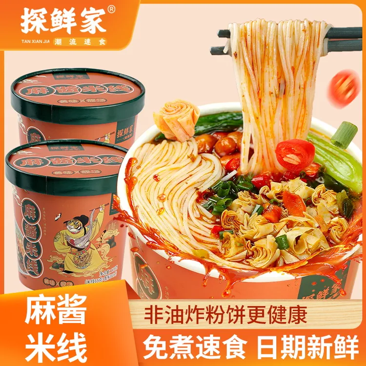 【新店冲量】麻酱米线非油炸米线125g*6桶免煮冲泡即食宵夜【探鲜家】