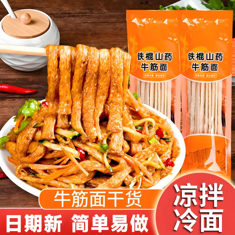 【送调料包】高筋山药牛筋面干货辣条速食凉皮面筋面皮免煮劲道美味