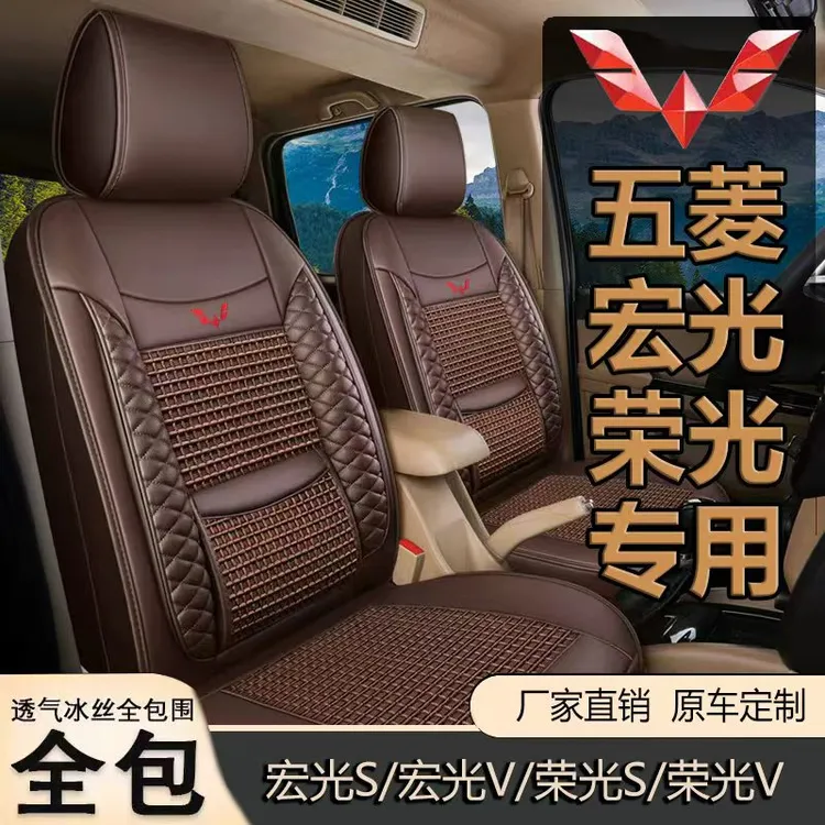 五菱宏光S3荣光S/V全包围冰丝透气四季通用汽车座套座椅座椅套